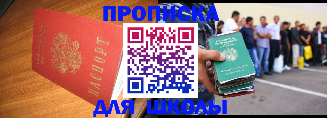 прописка для работы в Николаевске-на-Амуре